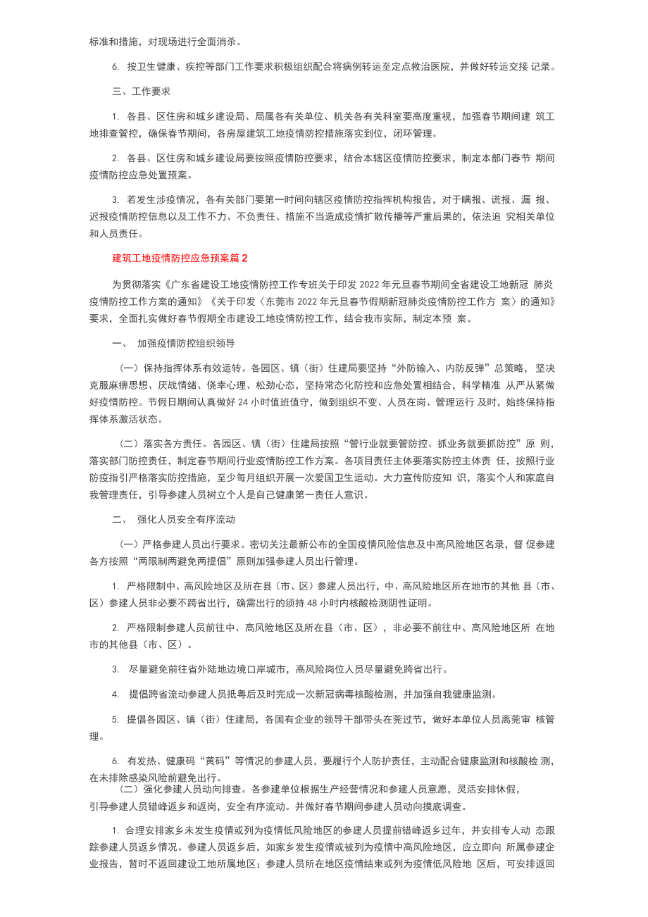 2022年建筑工地疫情防控应急预案.docx_第2页