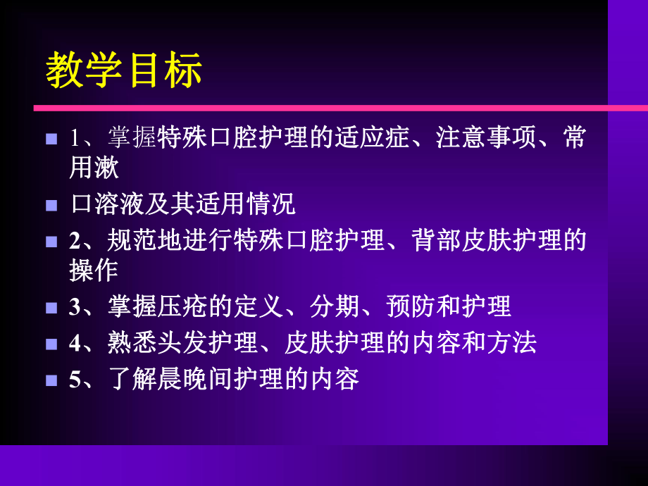 口腔护理操作流程ppt课件.ppt_第2页