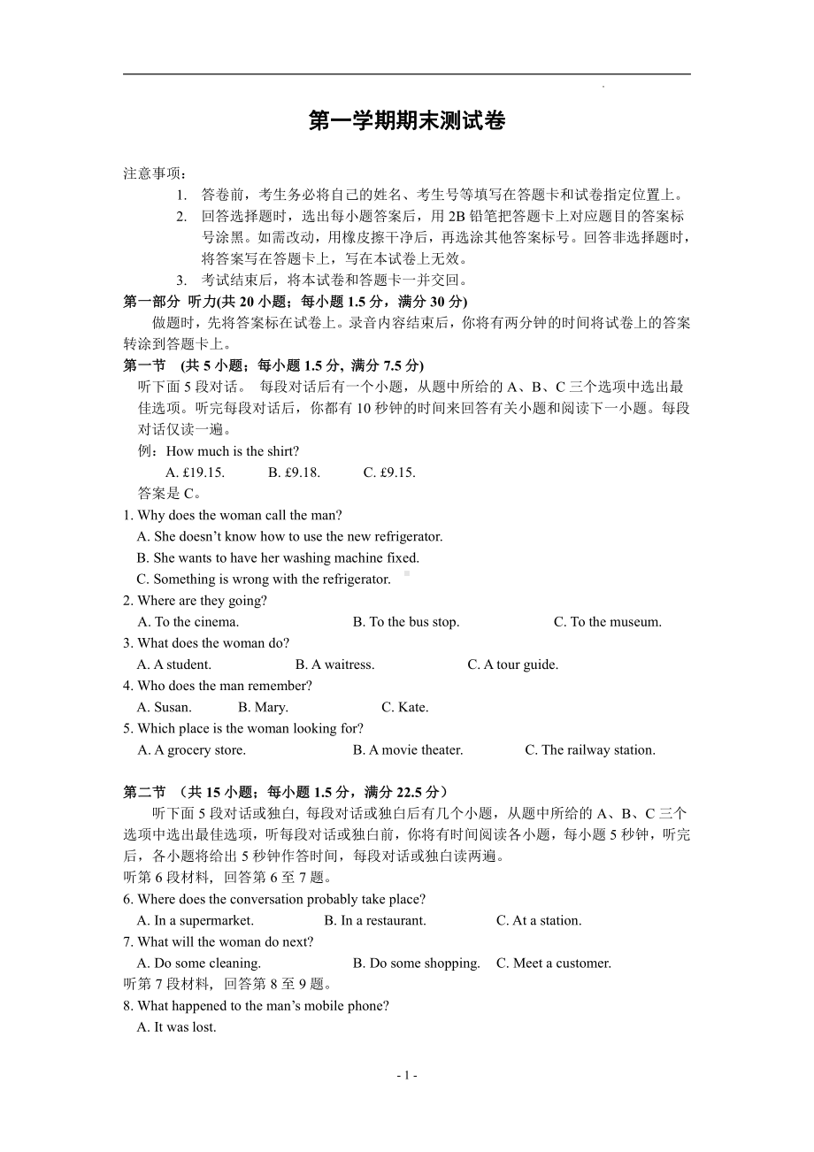 期末测试卷 -（2020）新牛津译林版高中英语选择性必修第三册.docx_第1页