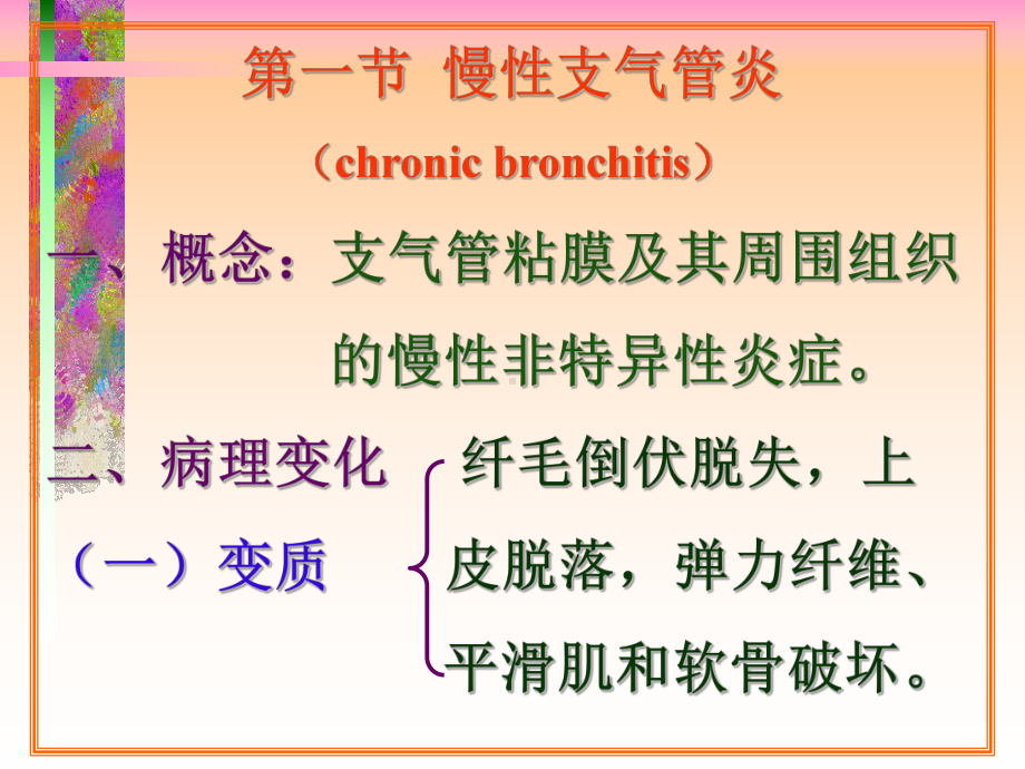 呼吸系统疾病2课件.ppt_第3页