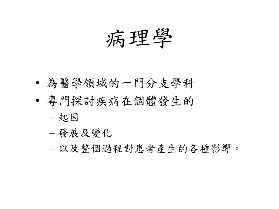 （医学ppt课件）呼吸系統病理学.ppt_第2页