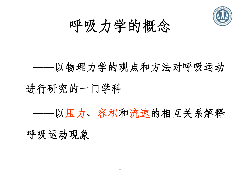 呼吸力学ppt课件.ppt_第2页