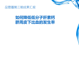 呼吸内科品管圈-ppt课件.ppt