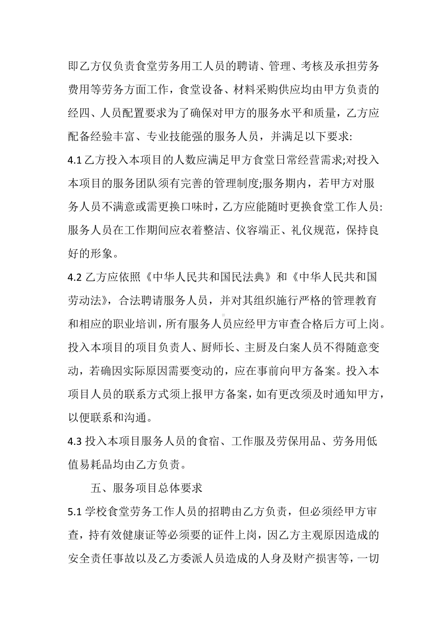 学校食堂劳务外包合同.docx_第2页