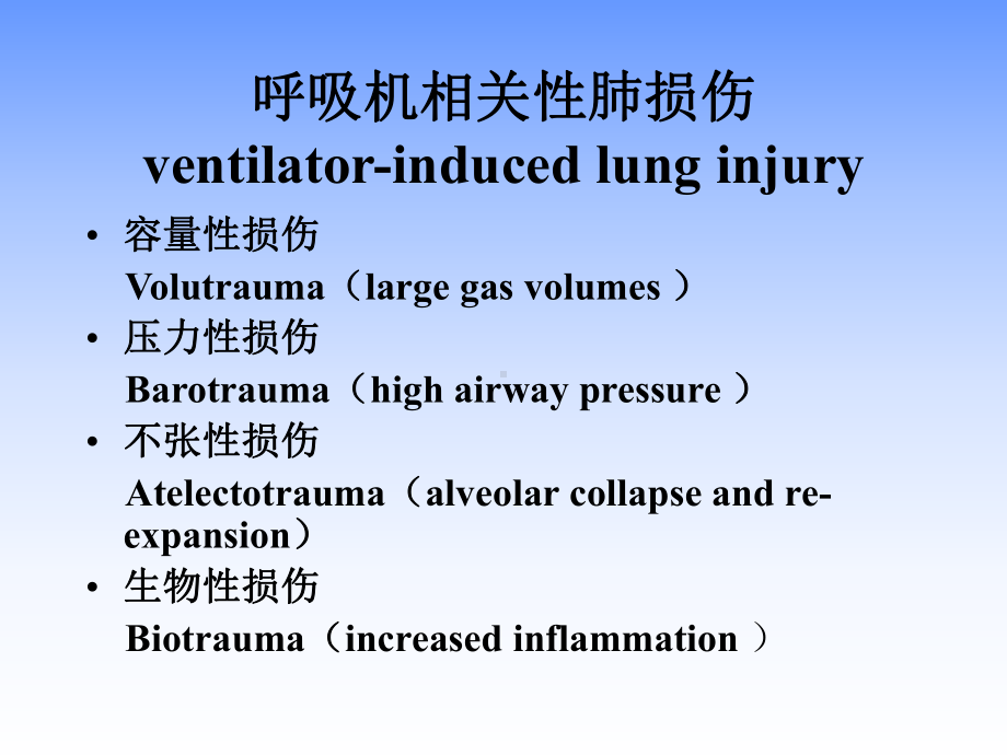 呼吸治疗肺保护 指南课件.ppt_第3页