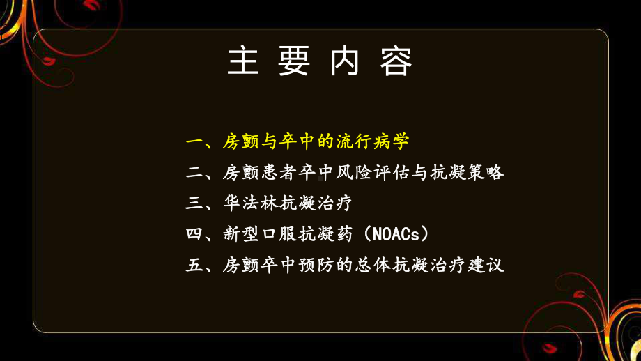 老年房颤患者抗凝治疗的安全性策略-ppt课件.ppt_第3页