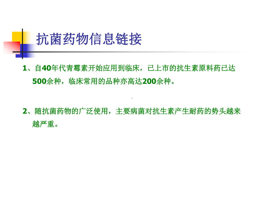 头孢地尼颗粒剂治疗儿童急性细菌性社区获得性呼吸道感染临床研究课件.ppt_第2页