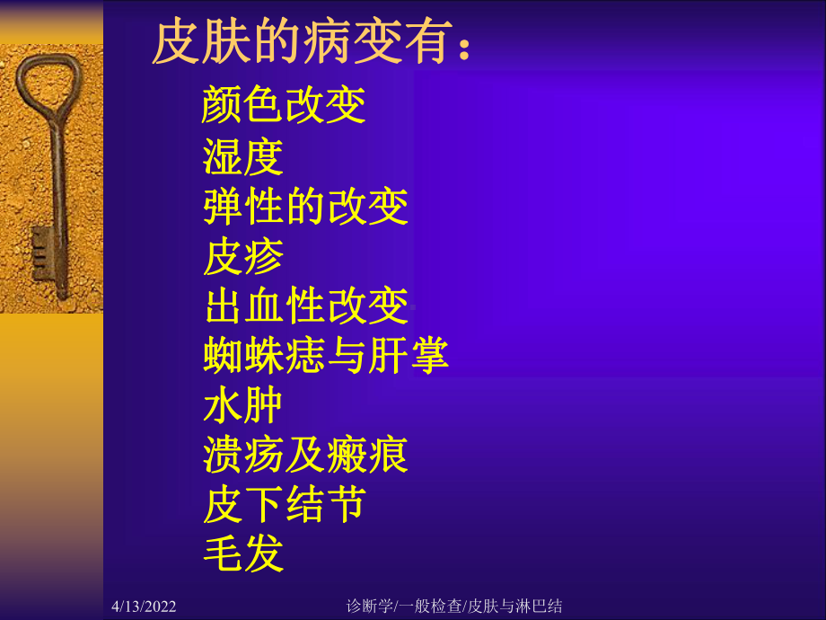 皮肤和淋巴结 ppt课件.ppt_第2页