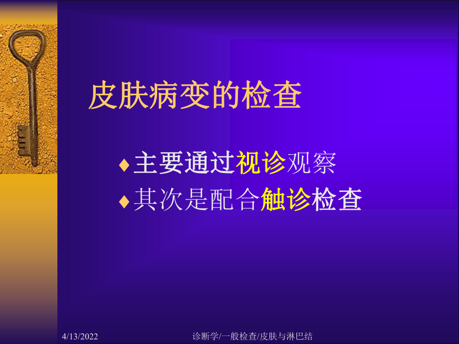 皮肤和淋巴结 ppt课件.ppt_第3页