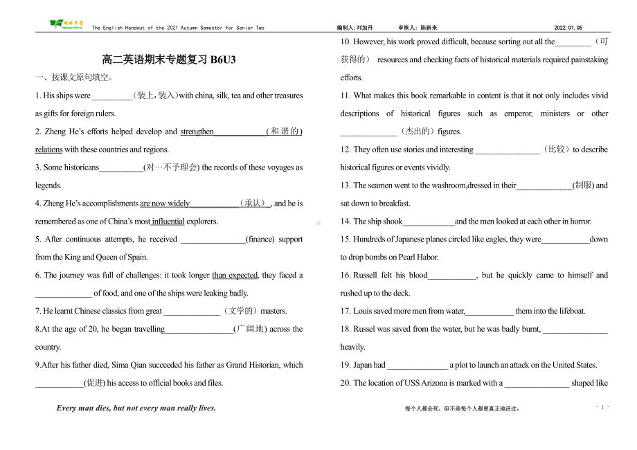 Unit 3 期末专题复习（学生版） -（2020）新牛津译林版高中英语选择性必修第三册.docx_第1页