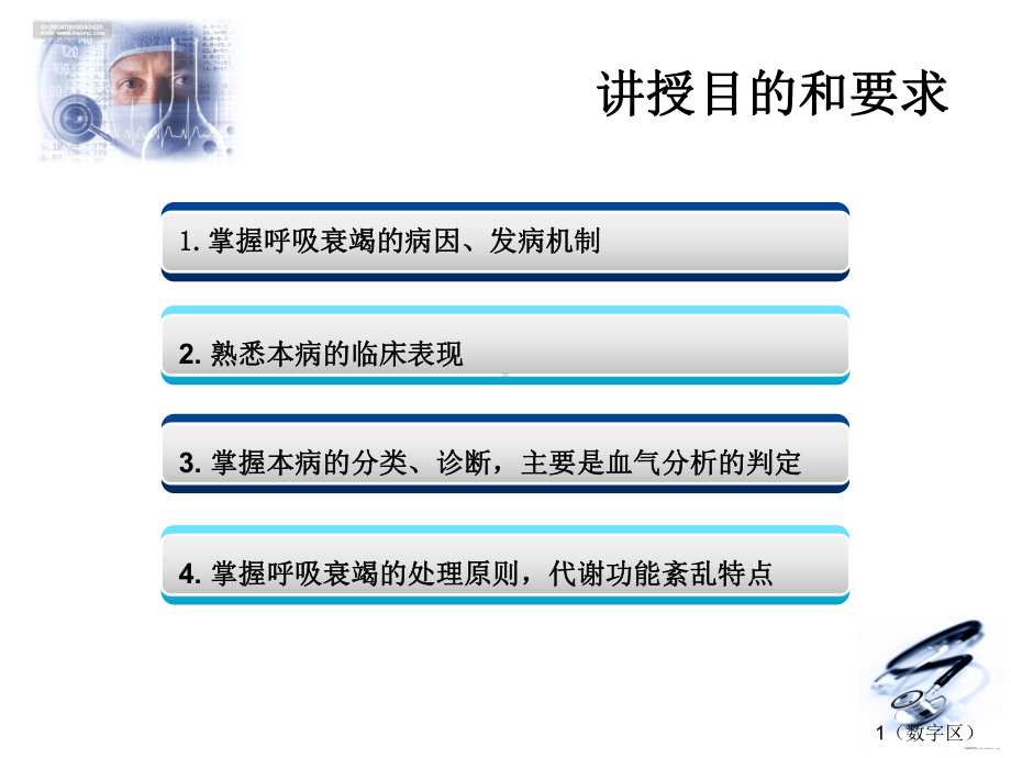 呼吸衰竭新PPT课件.ppt_第1页