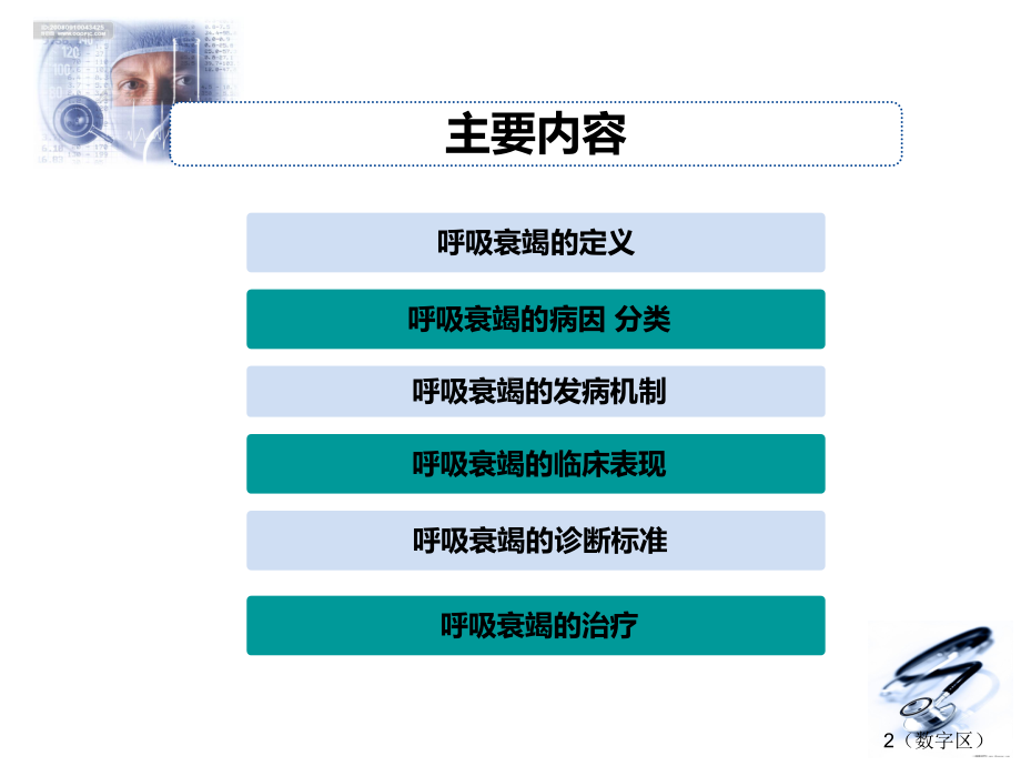 呼吸衰竭新PPT课件.ppt_第2页