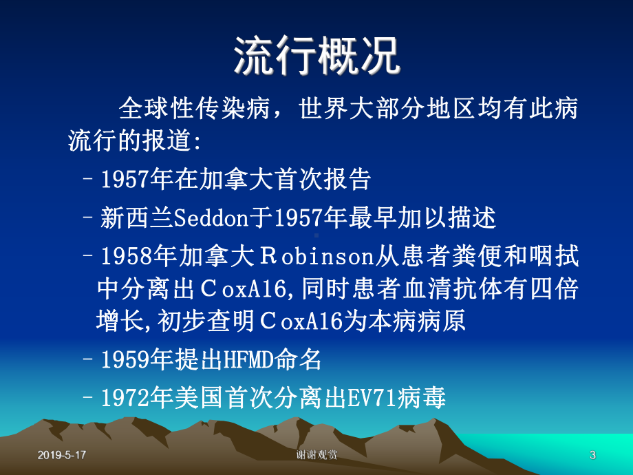 手足口病治疗与防控1课件.ppt_第3页