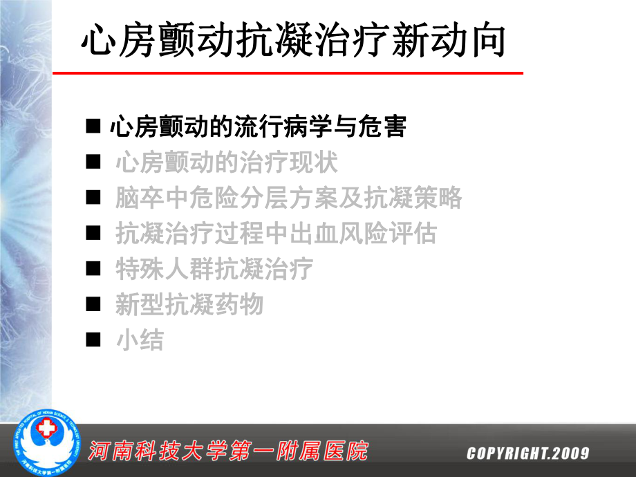 老年房颤的抗凝治疗课件.ppt_第2页