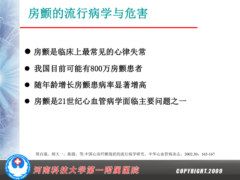 老年房颤的抗凝治疗课件.ppt_第3页