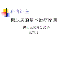 呼吸科内讲座课件.ppt