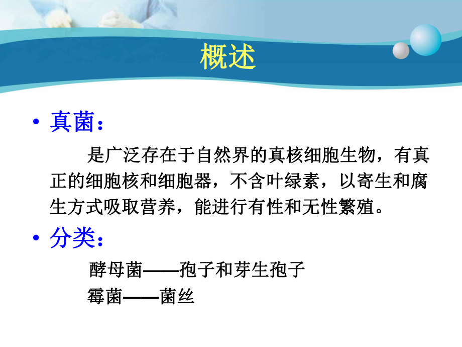 真菌性皮肤病- 医学院课件.ppt_第2页