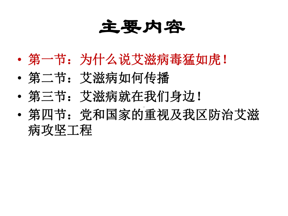 学校艾滋病知识讲座课件.ppt_第3页