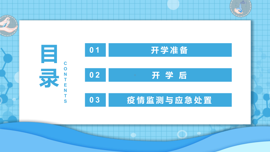 专题教育学习2022年新版《中小学校新冠肺炎疫情防控技术方案（第五版）》PPT教学课件.pptx_第3页