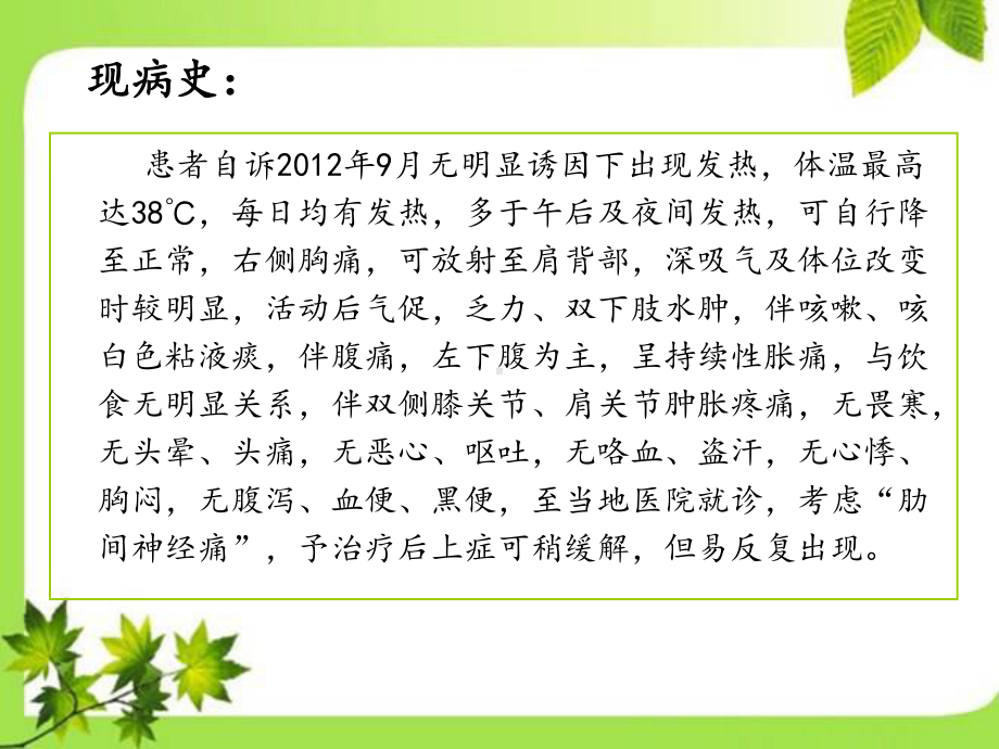 疑难病例讨论(呼吸)课件.ppt_第3页