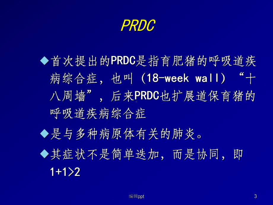 猪呼吸道疾病的控制课件.ppt_第3页