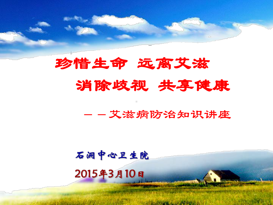 小学生艾滋病课件.ppt_第1页