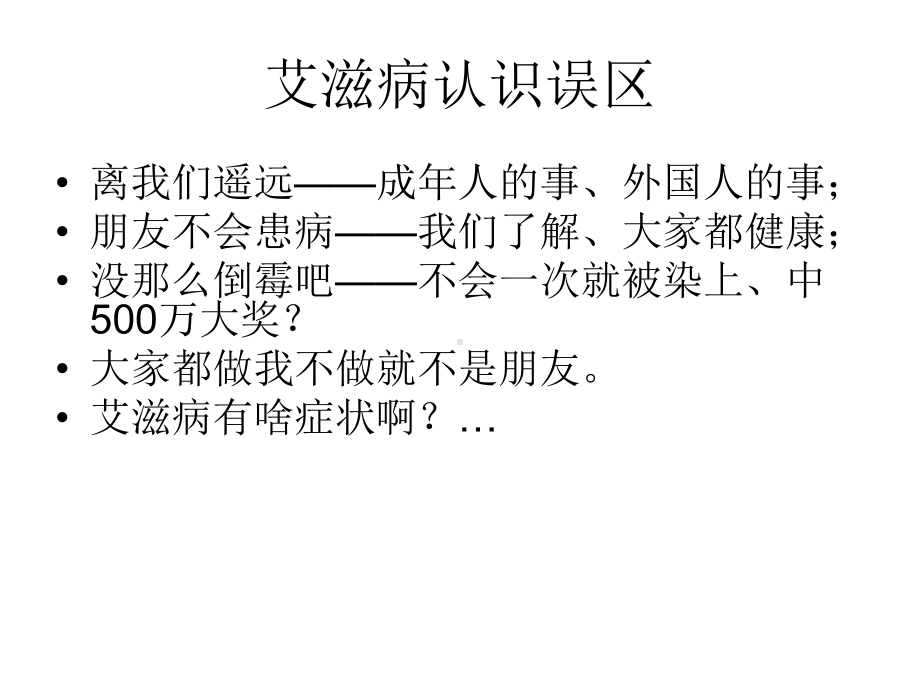 小学生艾滋病课件.ppt_第3页