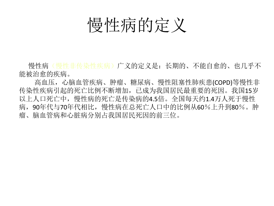 慢性病的社区综合管理课件.ppt_第3页