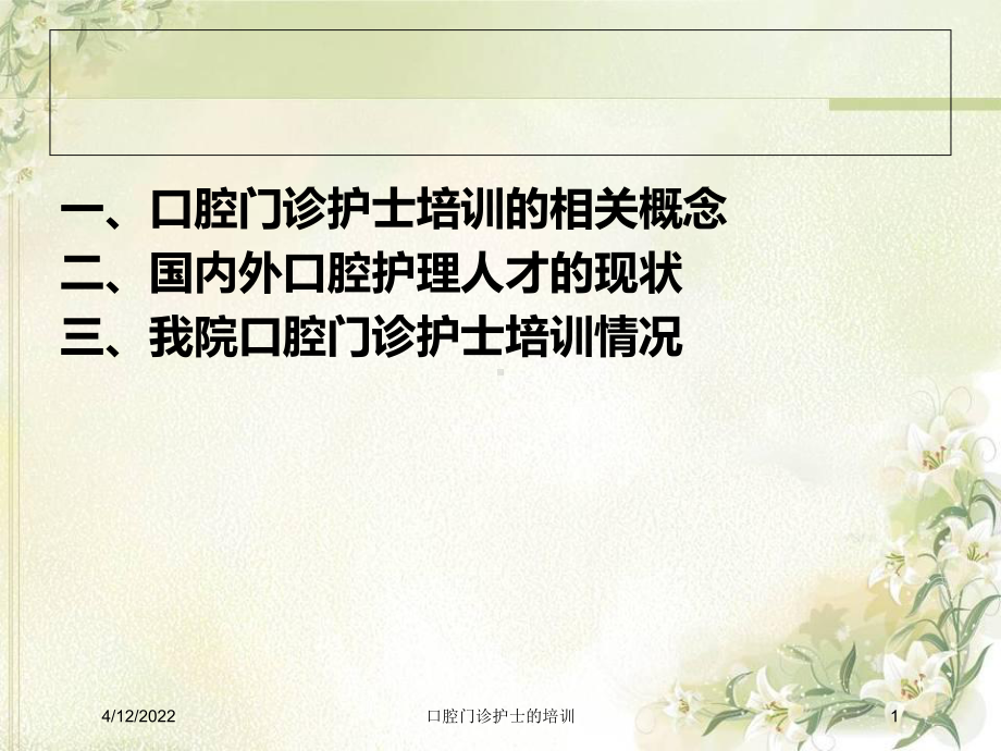 口腔门诊护士的培训课件 .ppt_第1页