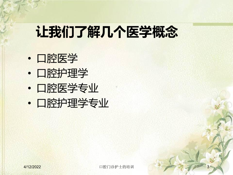 口腔门诊护士的培训课件 .ppt_第3页