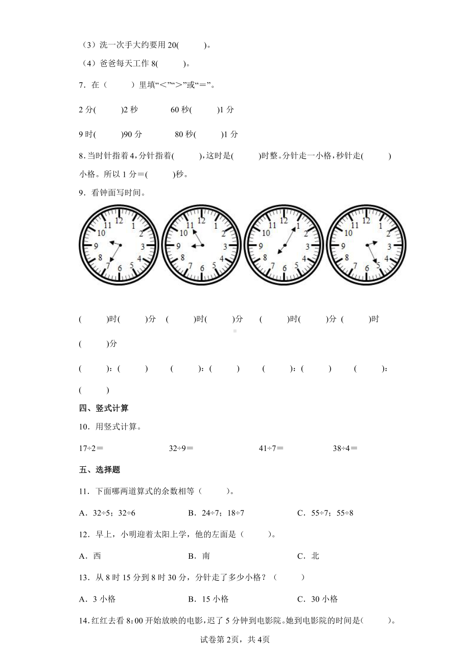 2021-2022学年苏教版二年级下册第一次学习成果监测数学试卷.docx_第2页