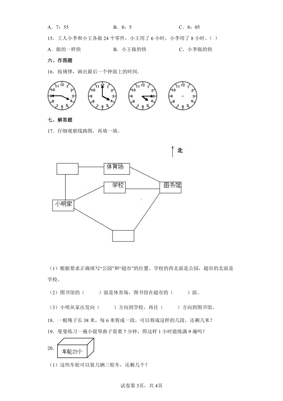 2021-2022学年苏教版二年级下册第一次学习成果监测数学试卷.docx_第3页