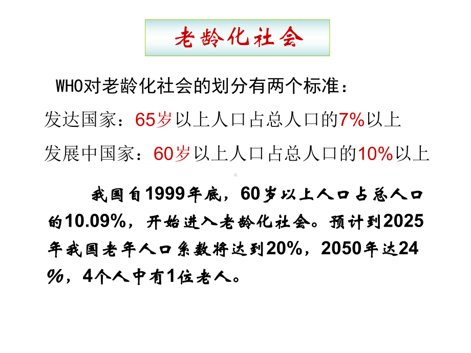 老年人健康保健与护理1课件.ppt_第3页