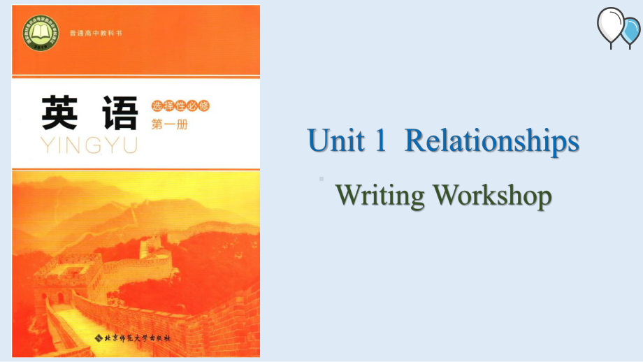 Unit 1 Writing Workshop ppt课件-（2020）新北师大版高中英语高一选择性必修第一册.pptx_第1页