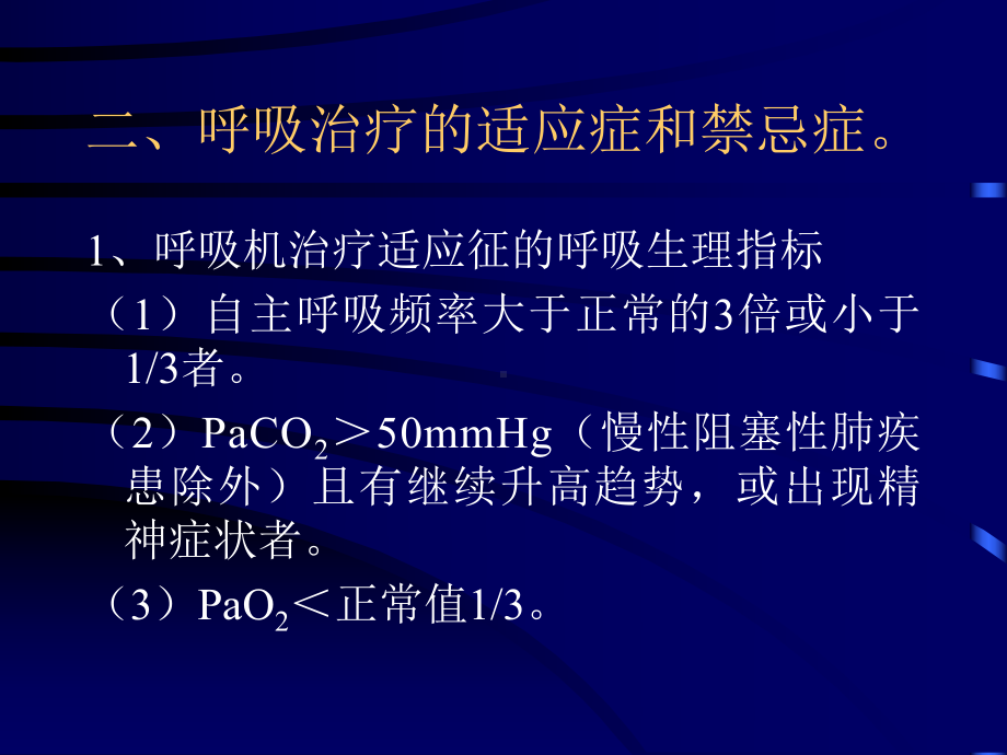 呼吸机的临床应用2课件.ppt_第3页