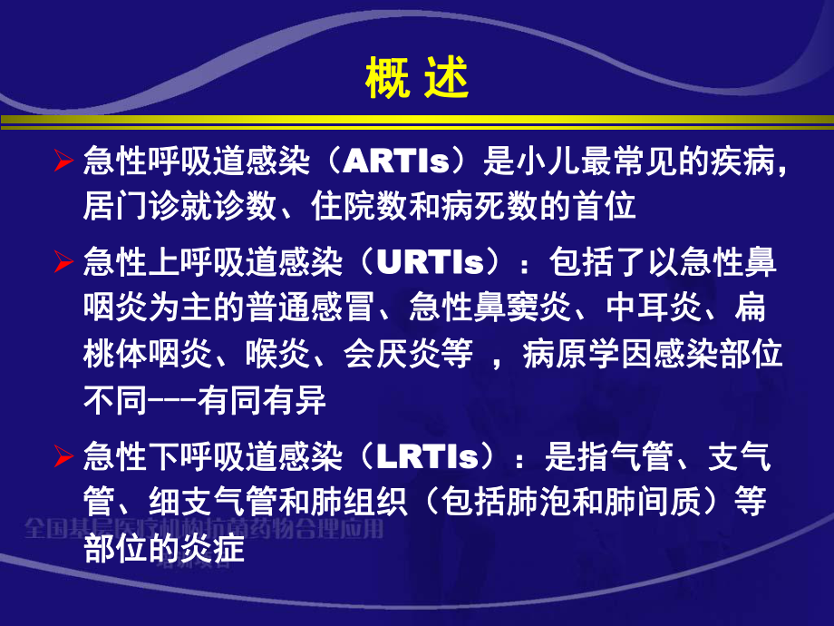 小儿病毒性呼吸道感染PPT课件.ppt_第2页