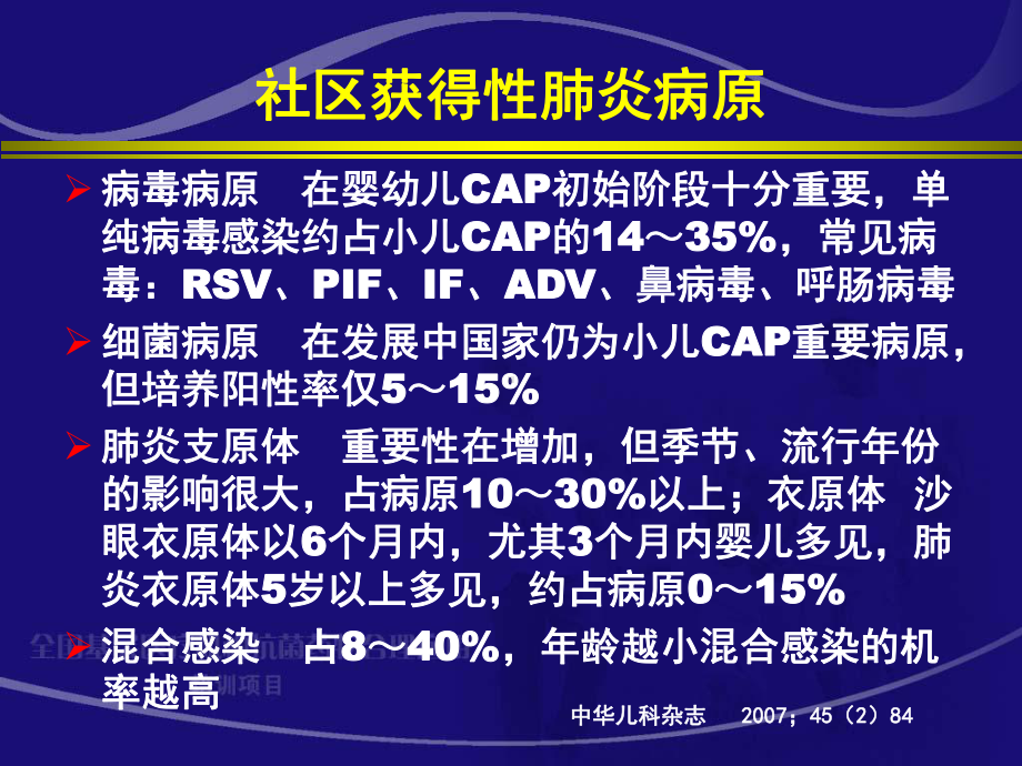 小儿病毒性呼吸道感染PPT课件.ppt_第3页