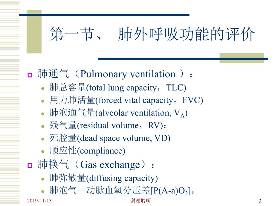 呼吸病理生理.pptx课件.pptx_第3页