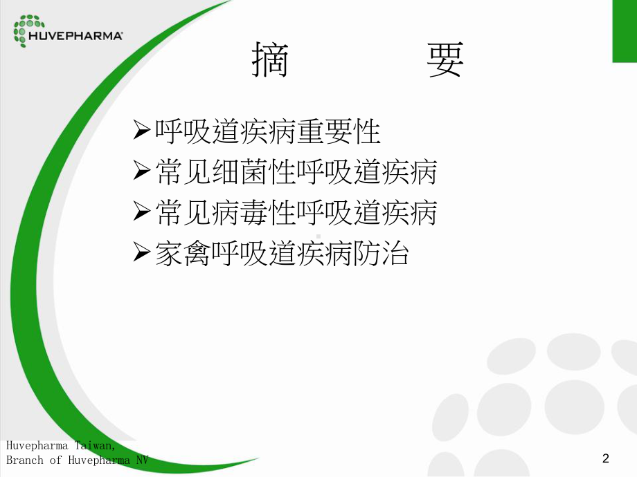 家禽呼吸道疾病概述SC课件.ppt_第2页