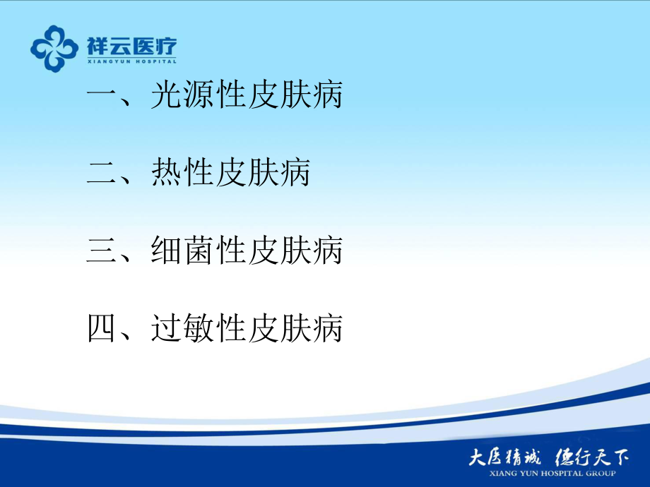 新夏季常见皮肤病课件.ppt_第3页