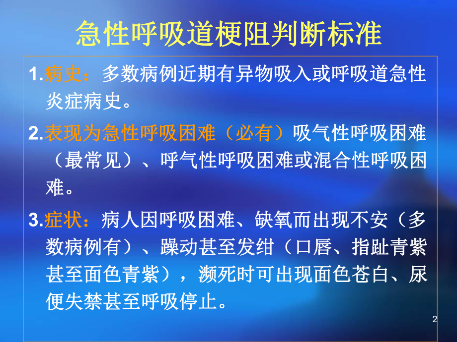 急性呼吸道梗阻的急救ppt课件.ppt_第2页