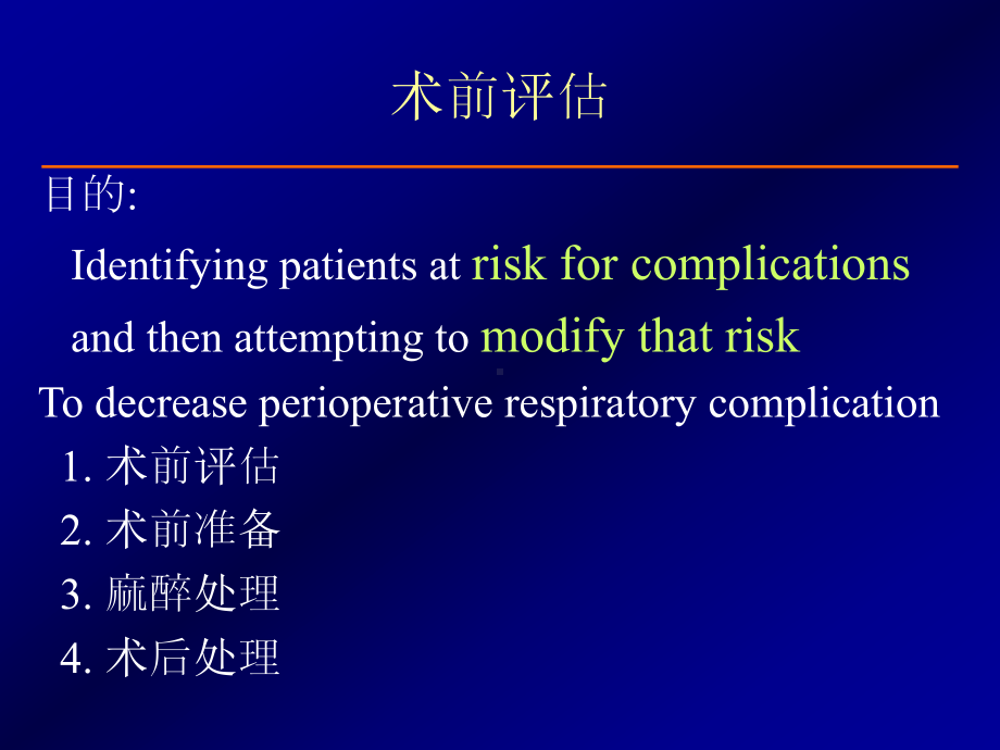 呼吸系统疾病术前评估 课件.ppt_第2页