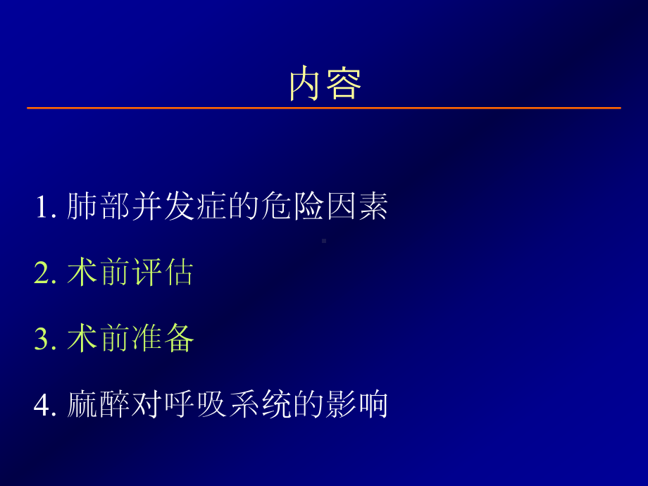 呼吸系统疾病术前评估 课件.ppt_第3页