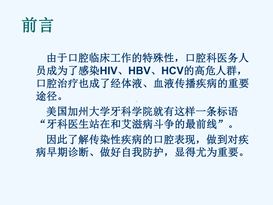 传染性疾病口腔表现课件.ppt_第2页