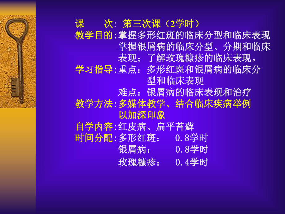 P-07红斑鳞屑性皮肤病课件.ppt_第2页