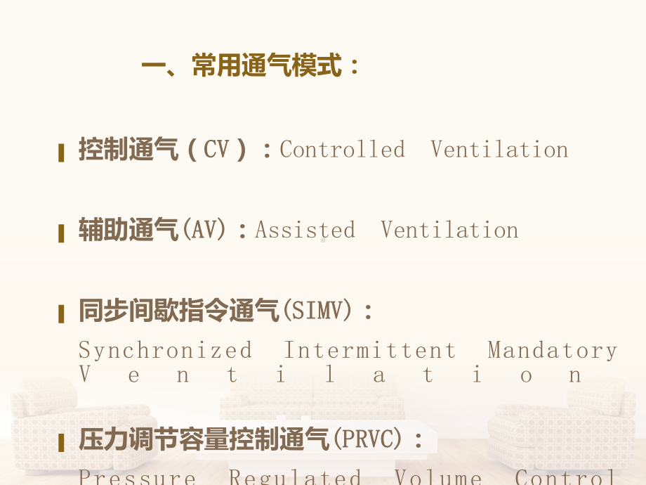 有创呼吸机的临床应用-ppt课件.ppt_第3页