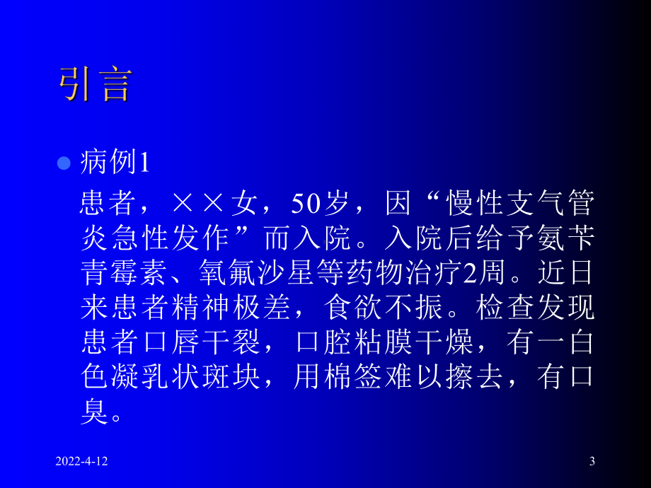 口腔护理1-ppt课件.ppt_第3页