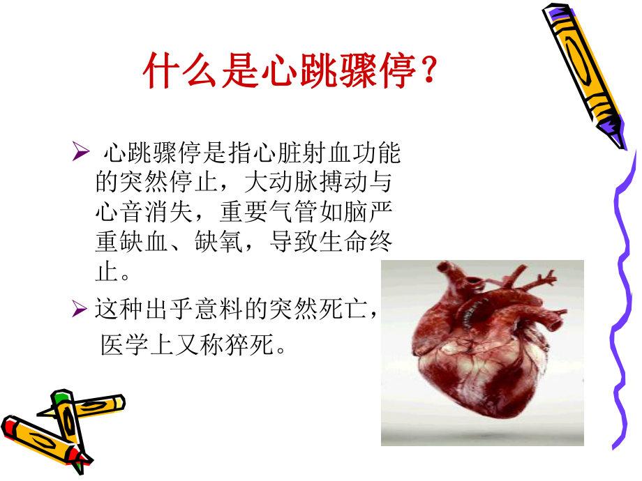 手术患者呼吸心跳骤停的应急预案及处理流程PPT课课件.ppt_第2页