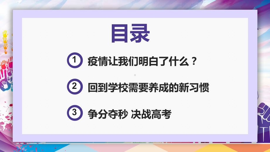 卡通风高中开学第一课学习精神奋力决战高考PPT（内容）课件.pptx_第3页