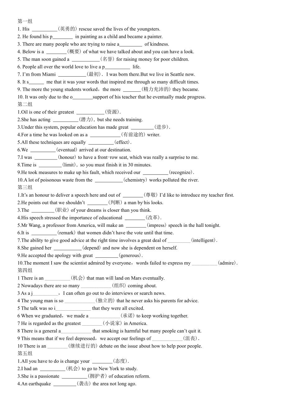 Unit6单词拼写-（2020）新北师大版高中英语必修第二册.docx_第1页